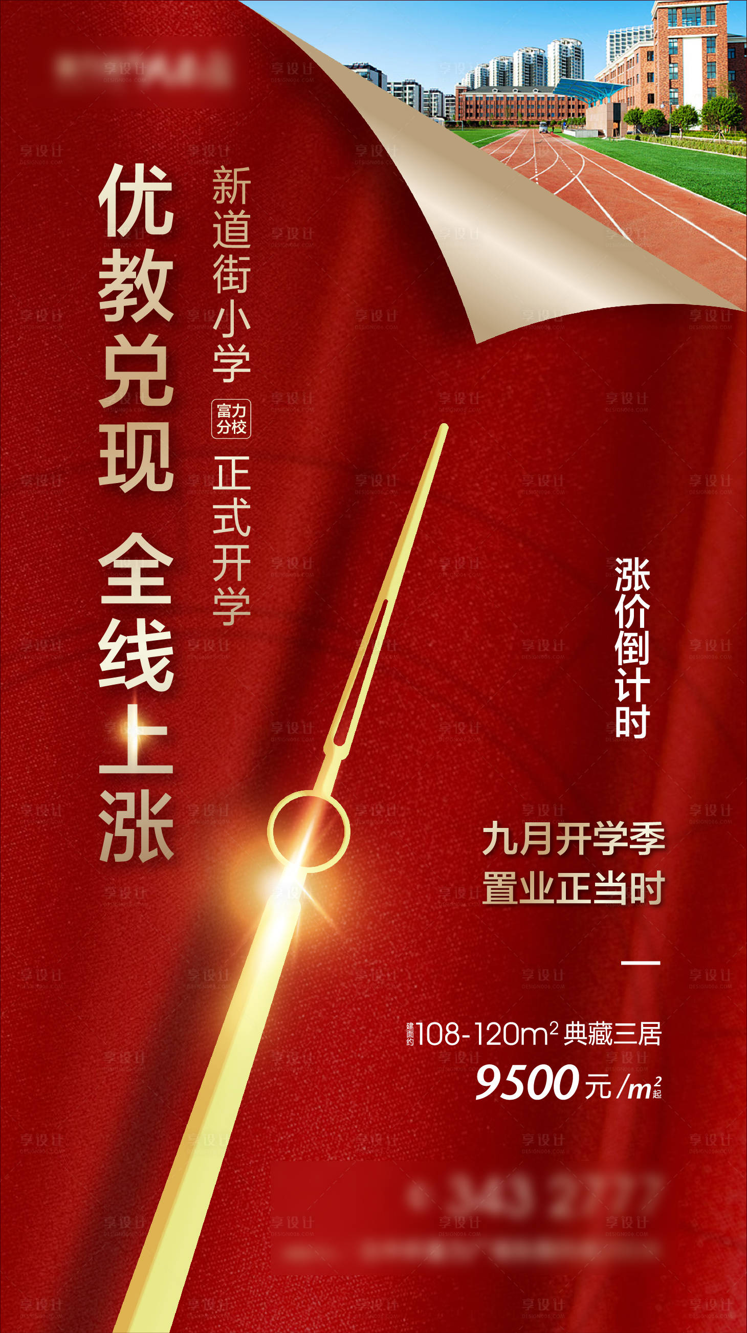 源文件下载【享设计】搜索编号：77690002236711716【地产红色促销特价房源微信海报】