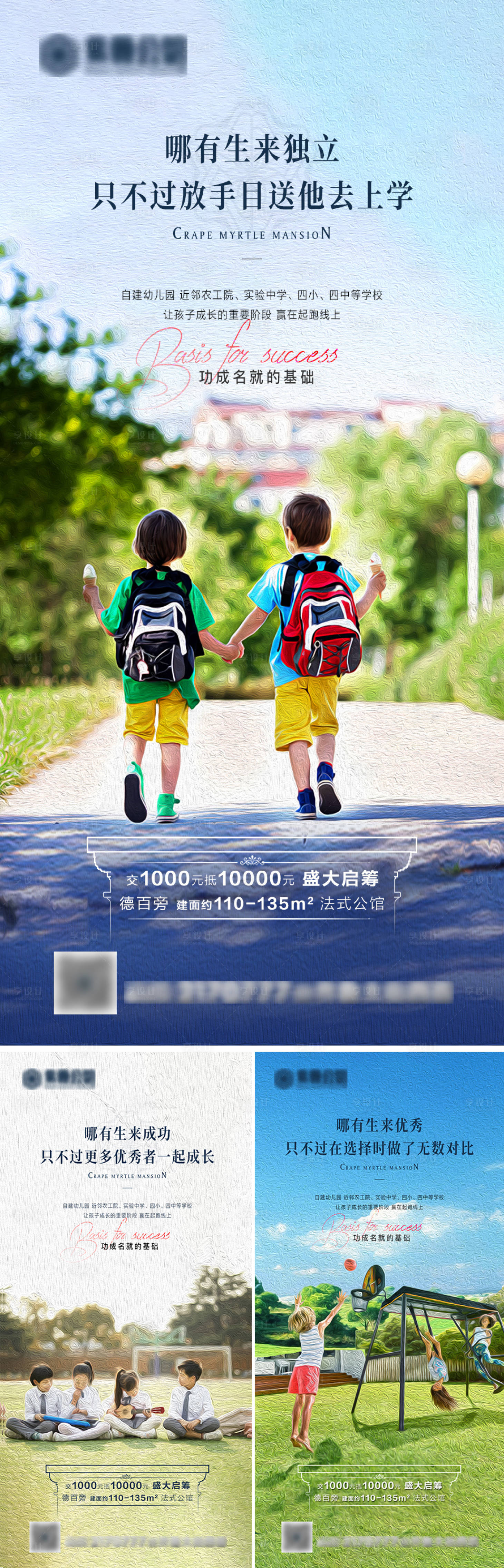 源文件下載【享設計】搜索編號：93870001788091540【學區房】