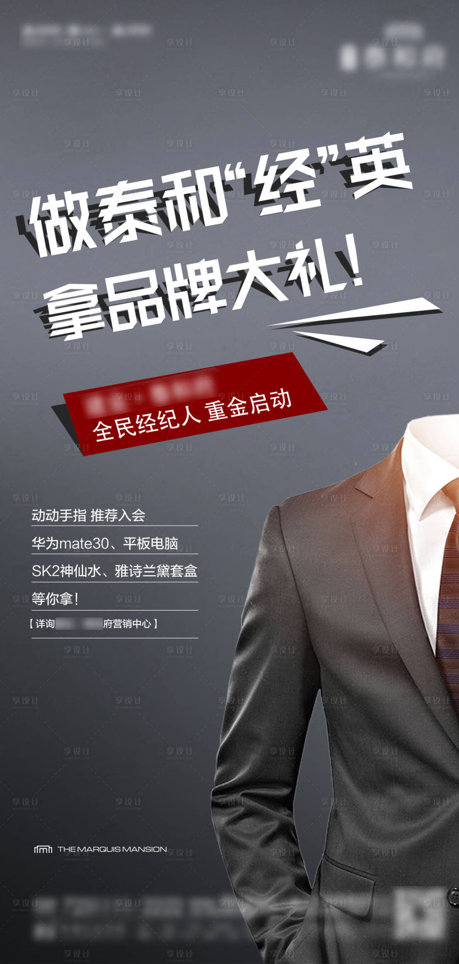 源文件下載【享設計】搜索編號：34470002428332179【地產全民經紀人單圖】