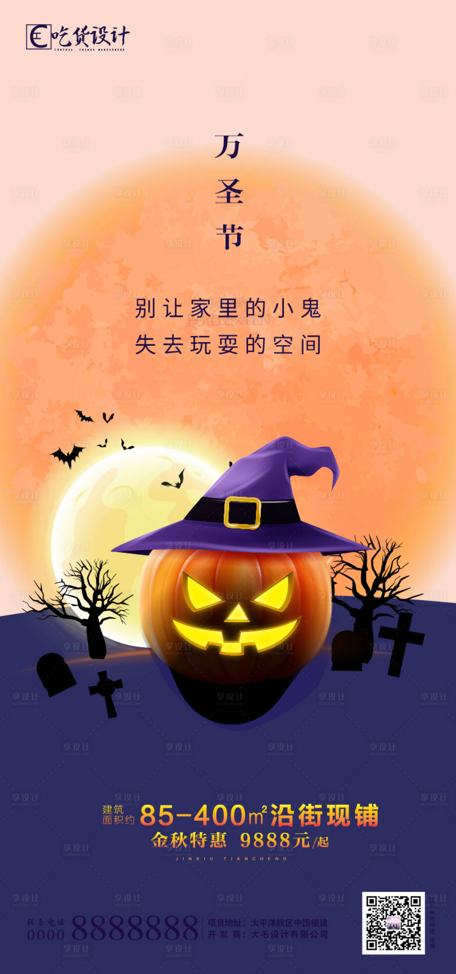 源文件下载【享设计】搜索编号：24910002331044841【万圣节搞怪海报】