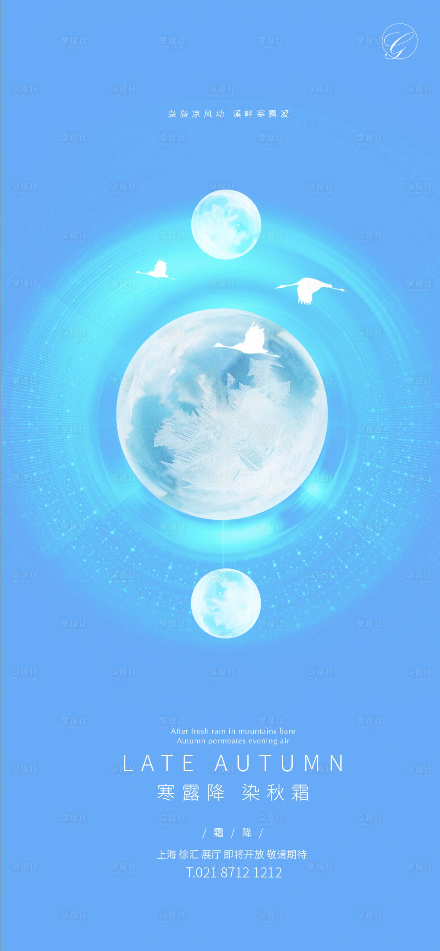 源文件下载【寒露霜降节气海报】编号：89220002263918573