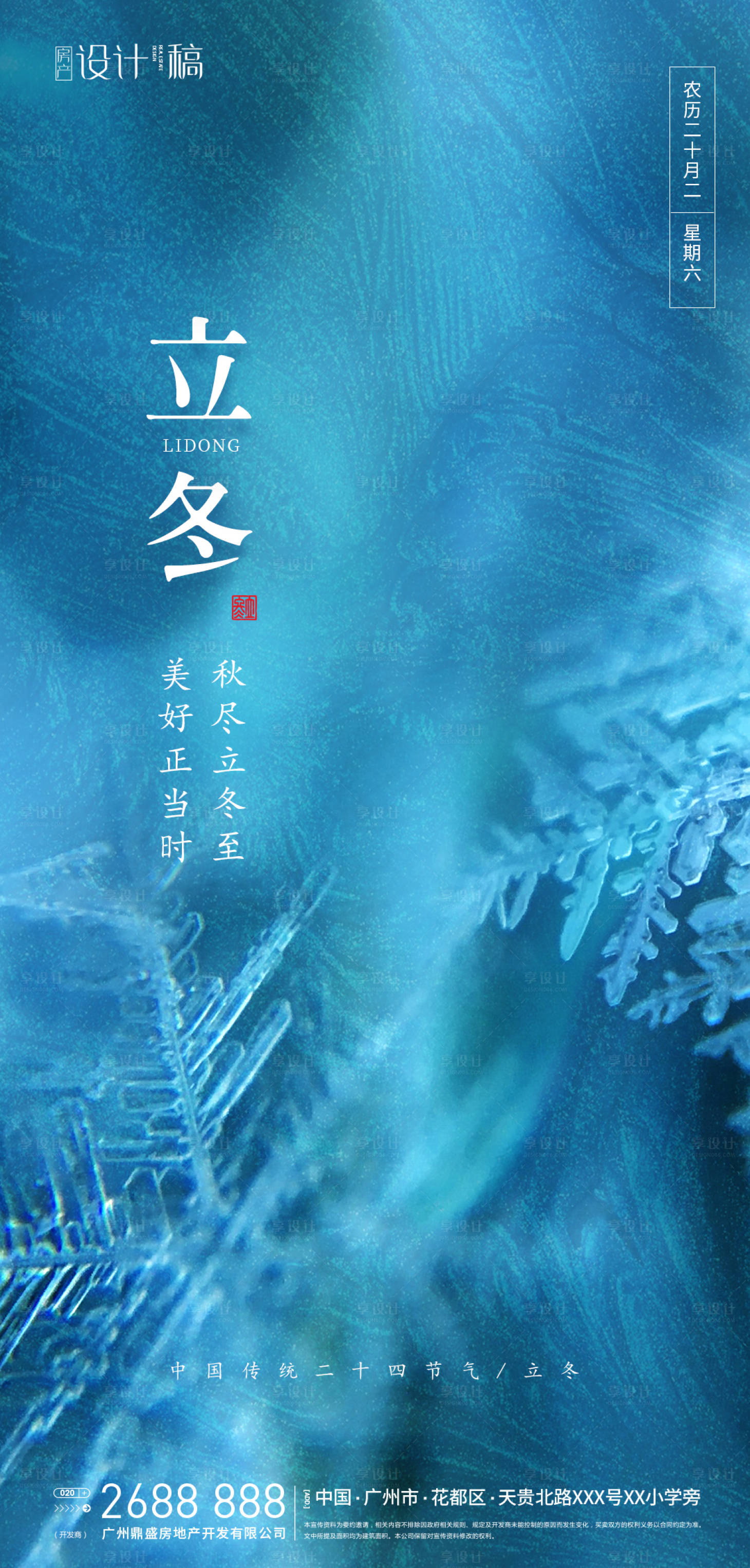 源文件下载【立冬节气海报】编号：45860002420072529