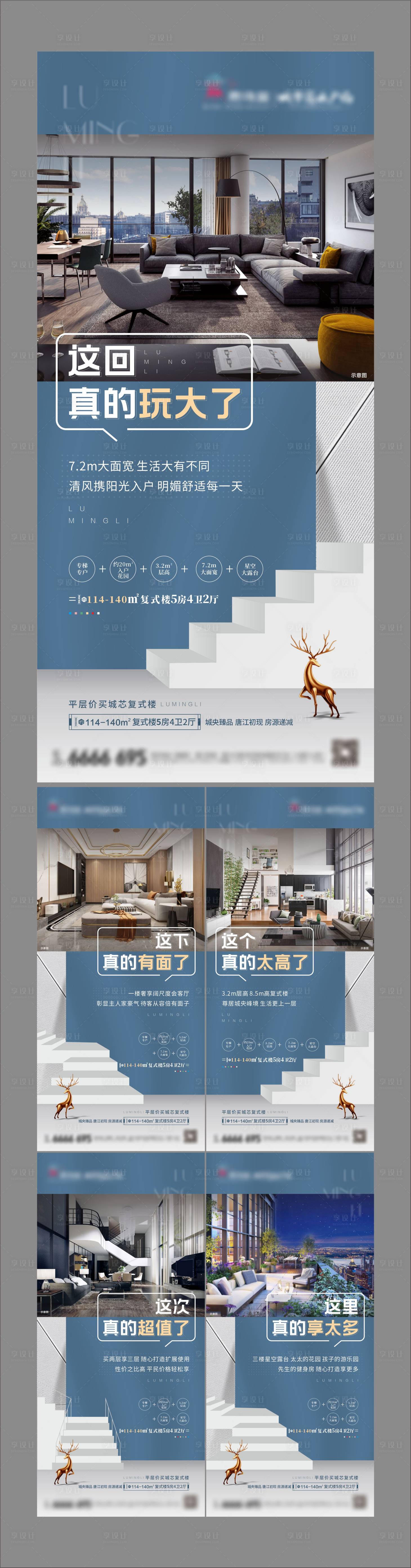 源文件下載【享設計】搜索編號：32990002369765039【地產復式別墅價值點海報系列】