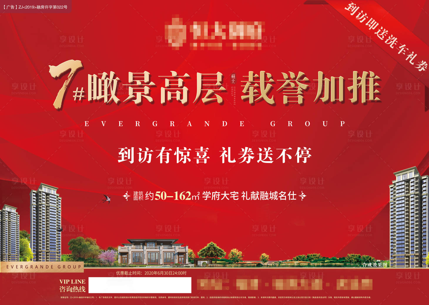 源文件下载【地产加推海报】编号：44510002324418312