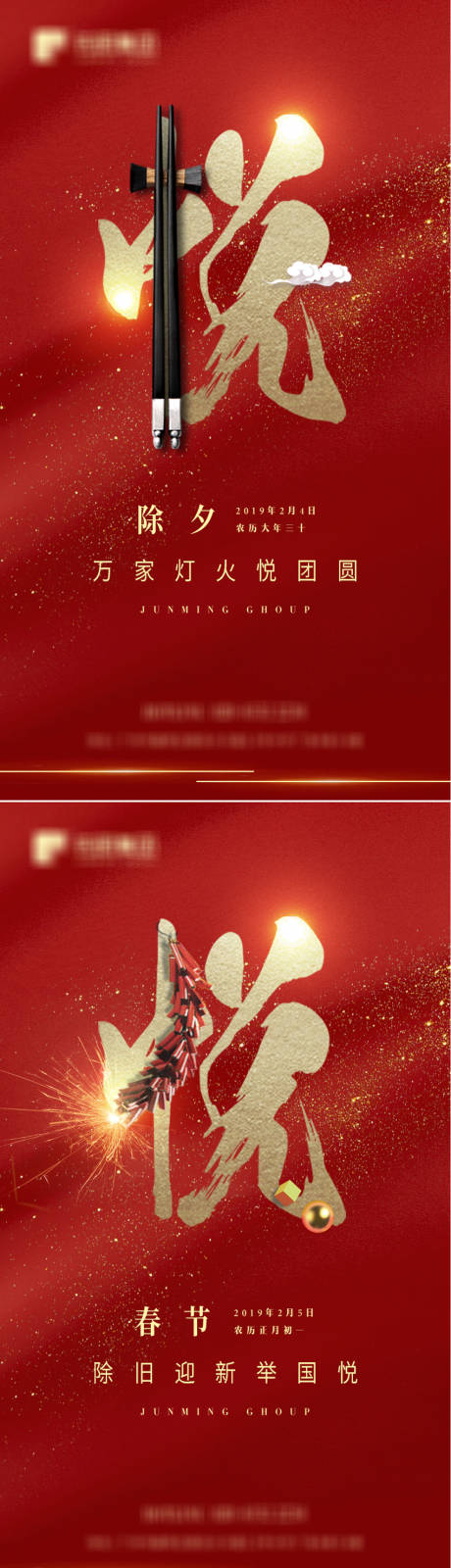 源文件下载【地产新年海报】编号：43210002382815560