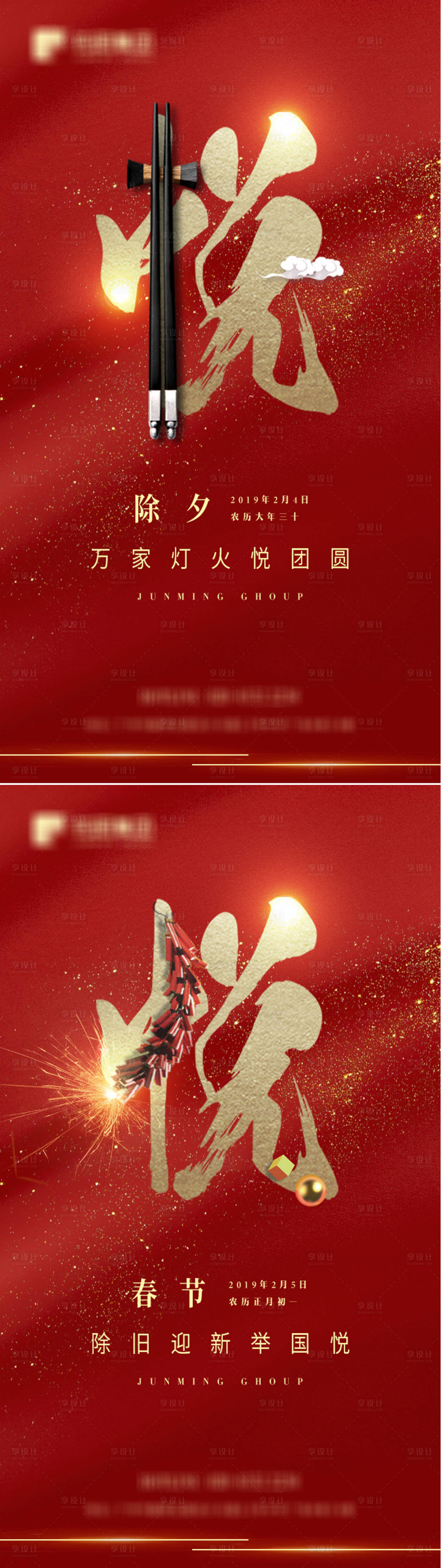 源文件下載【享設計】搜索編號：43210002382815560【地產新年海報】