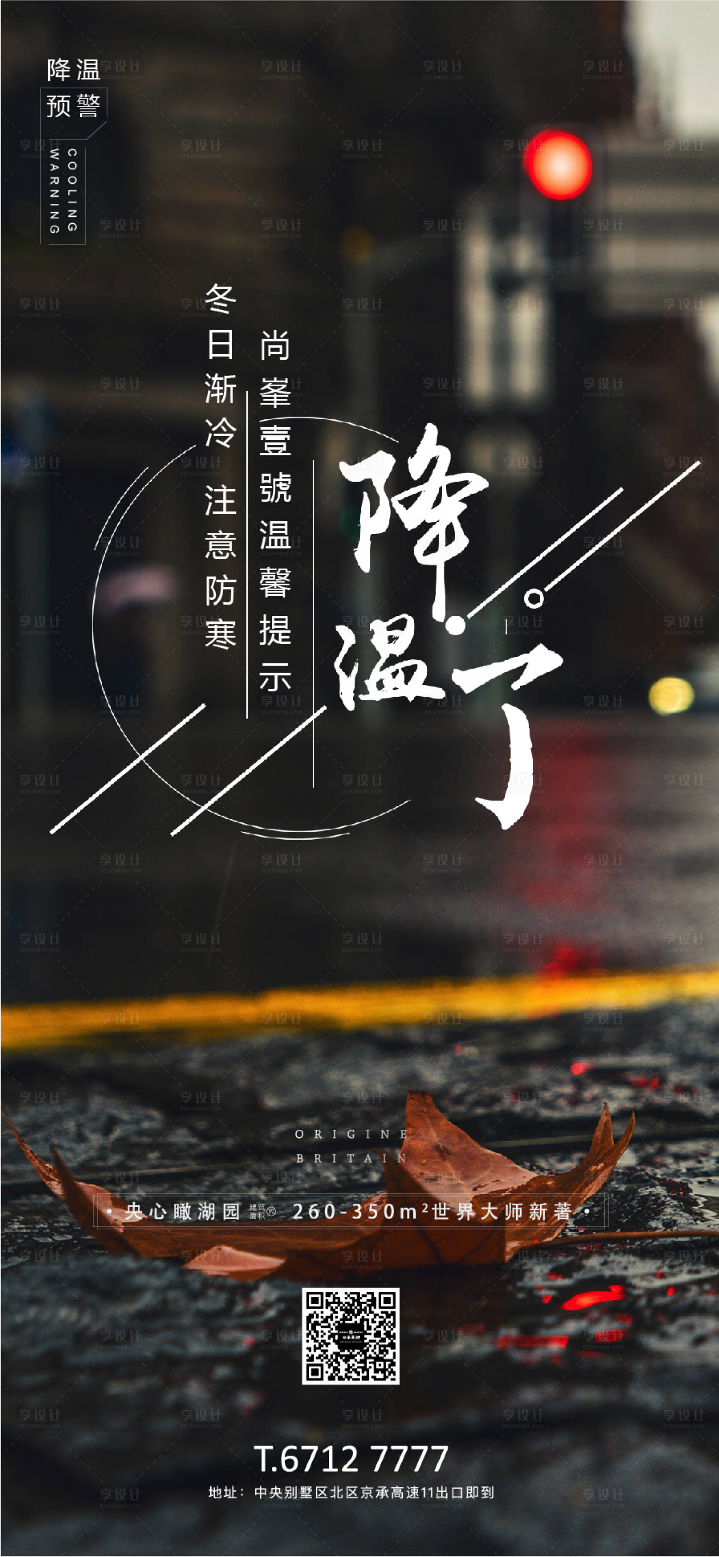 源文件下载【地产寒潮降温温馨提示海报】编号：70450002186545274