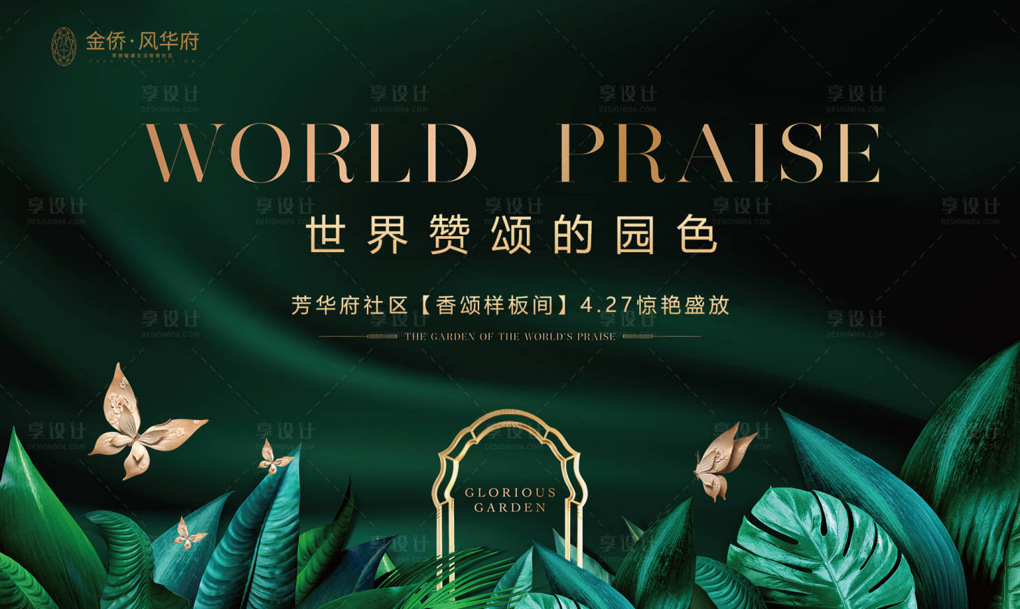 源文件下載【地產質感樣板間開放活動背景】編號：78560002250667091