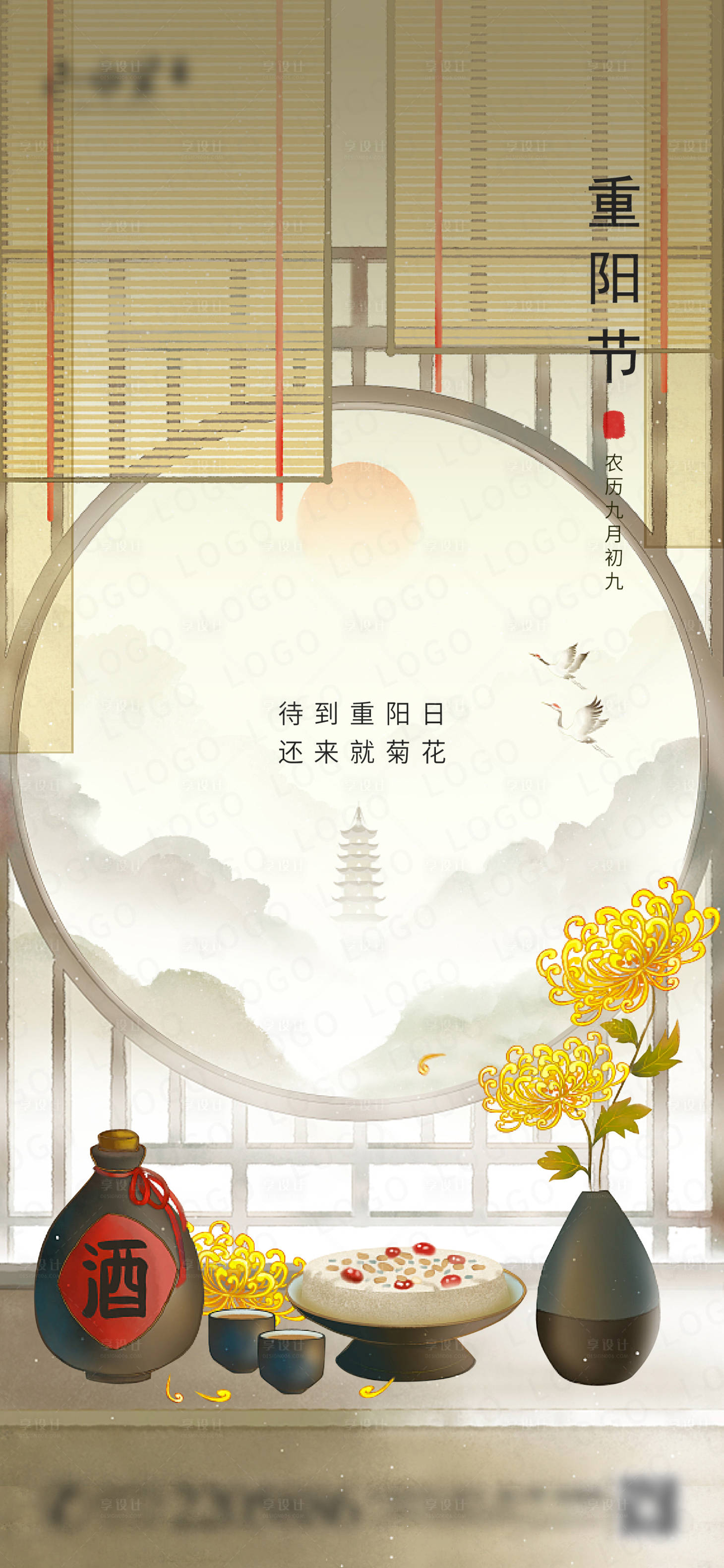 源文件下载【享设计】搜索编号：54310002262592415【重阳节节气海报】