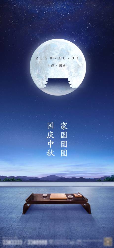 源文件下载【享设计】搜索编号：18180002278327953【地产中秋国庆节日海报】