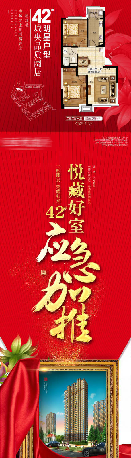 源文件下载【地产开盘加推海报】编号：57700002198845179