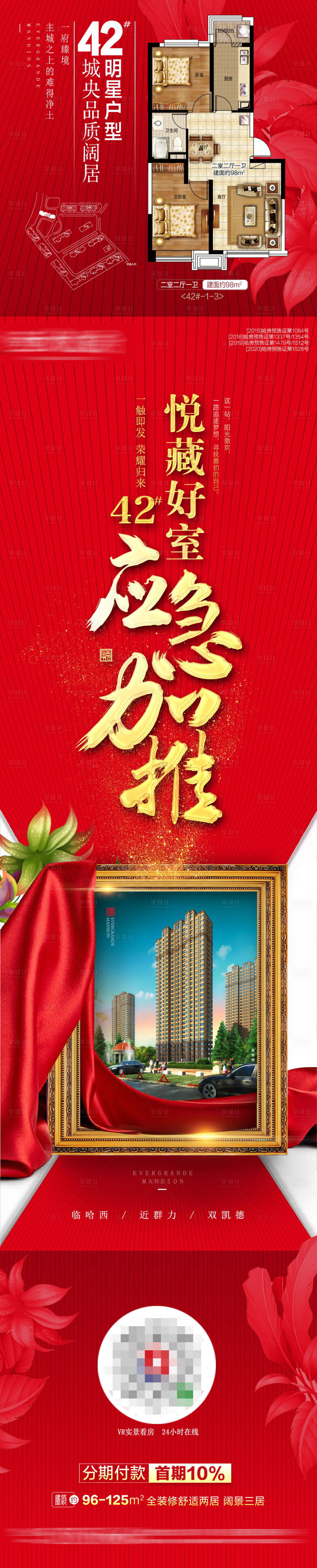 源文件下载【享设计】搜索编号：57700002198845179【地产开盘加推海报】