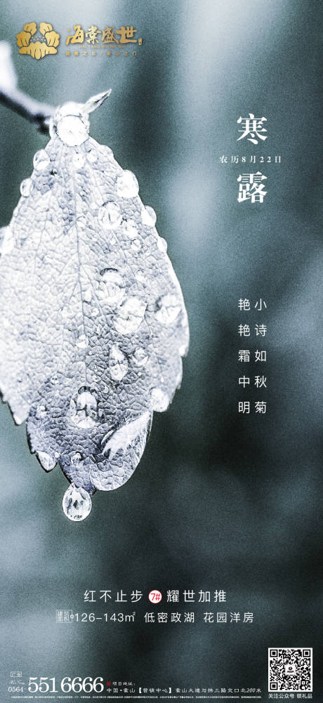 源文件下载【寒露】编号：45040002367871475