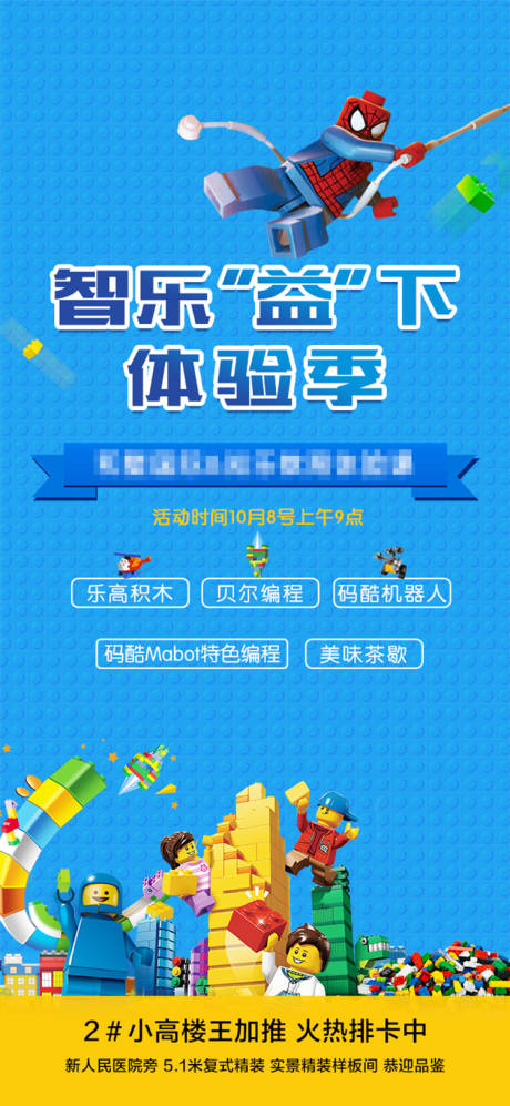 源文件下载【暖场活动乐高海报】编号：21370002302448337