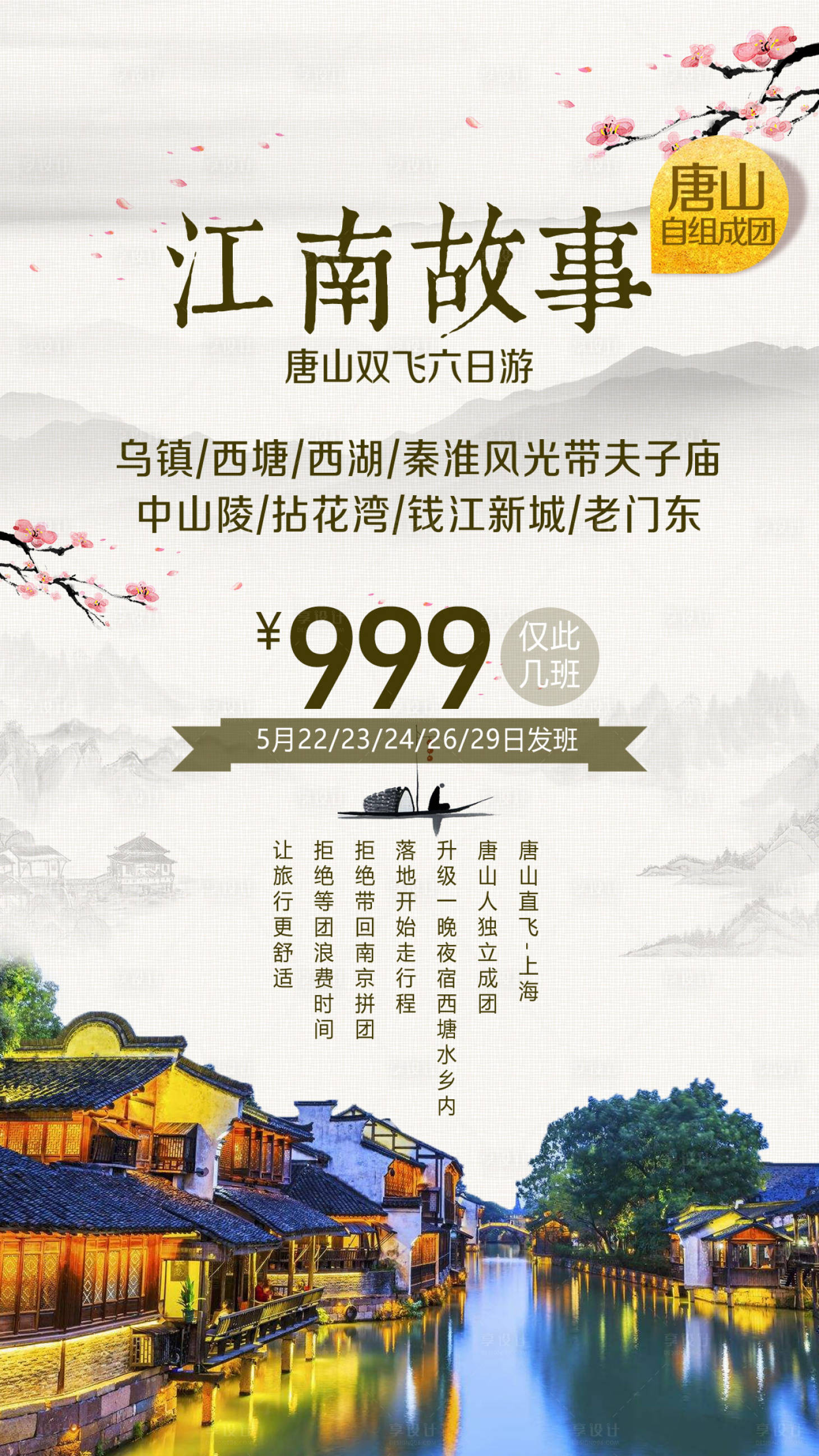 源文件下载【乌镇西湖】编号：82250002309835092