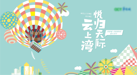 源文件下载【房地产交付活动展板】编号：78980002261244482