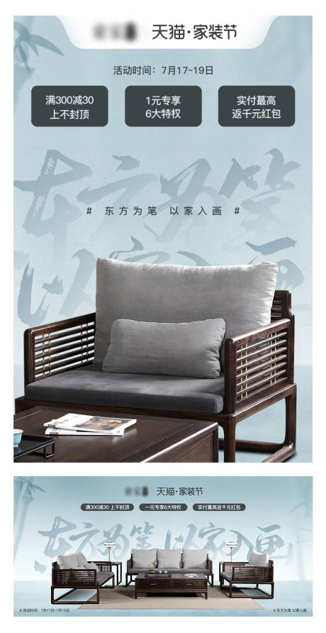 源文件下載【新中式家具海報天貓家裝節】編號：29100002143369084