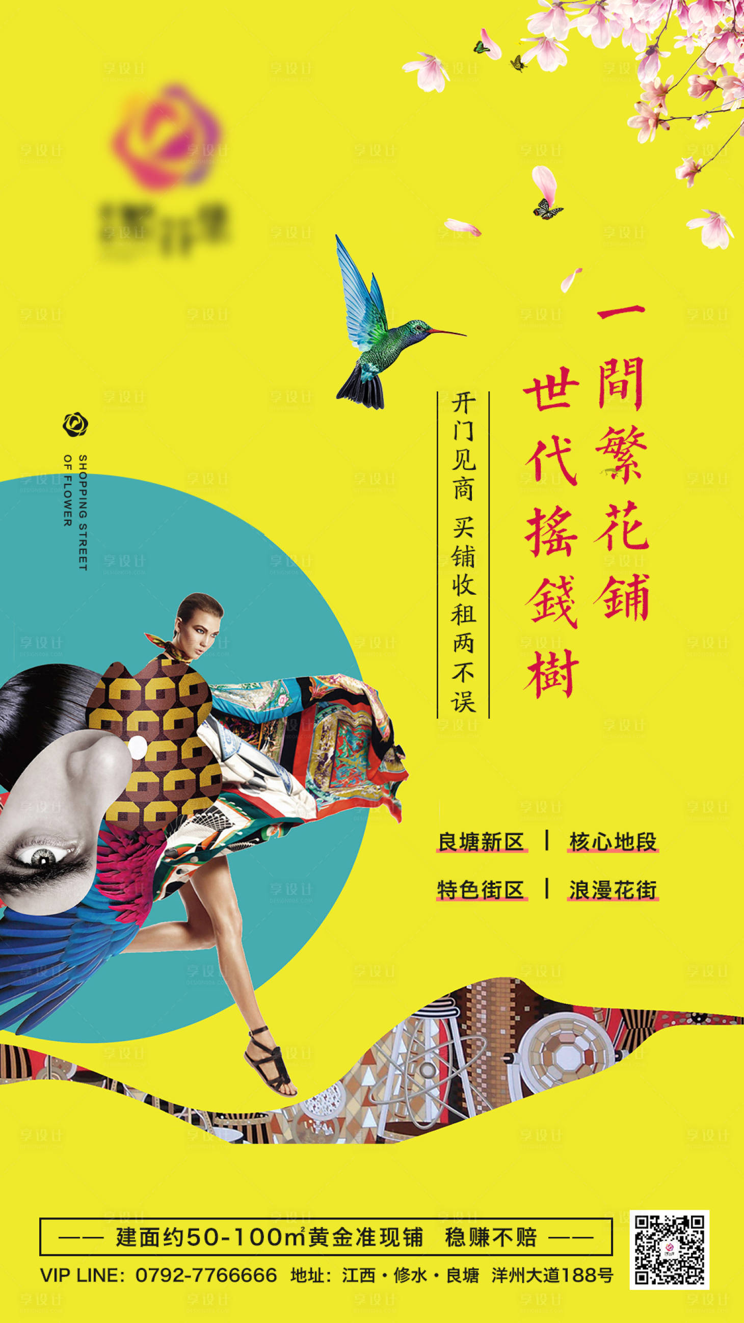 源文件下載【享設計】搜索編號：67170002277188730【商鋪搖錢樹商業意境海報】