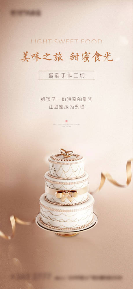 源文件下载【DIY蛋糕活动甜品地产微信】编号：86600002252542119