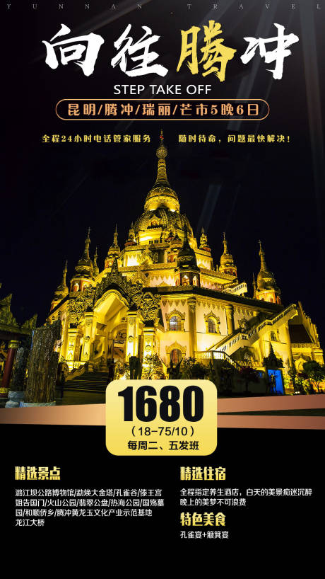 源文件下載【享設計】搜索編號：16720002261792200【向往騰沖】
