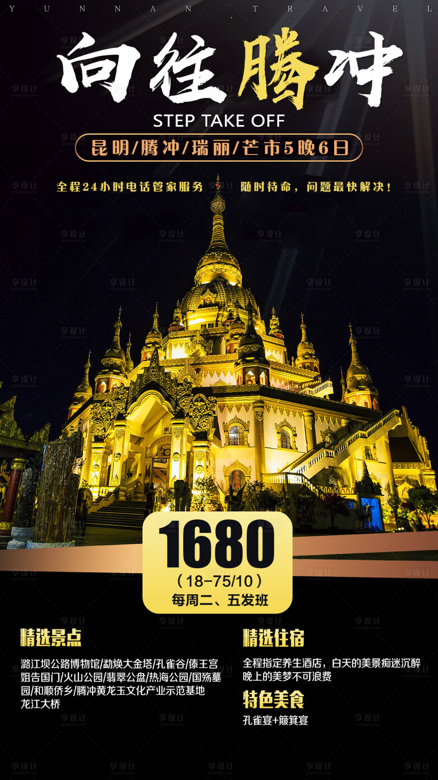 源文件下载【享设计】搜索编号：16720002261792200【向往腾冲】