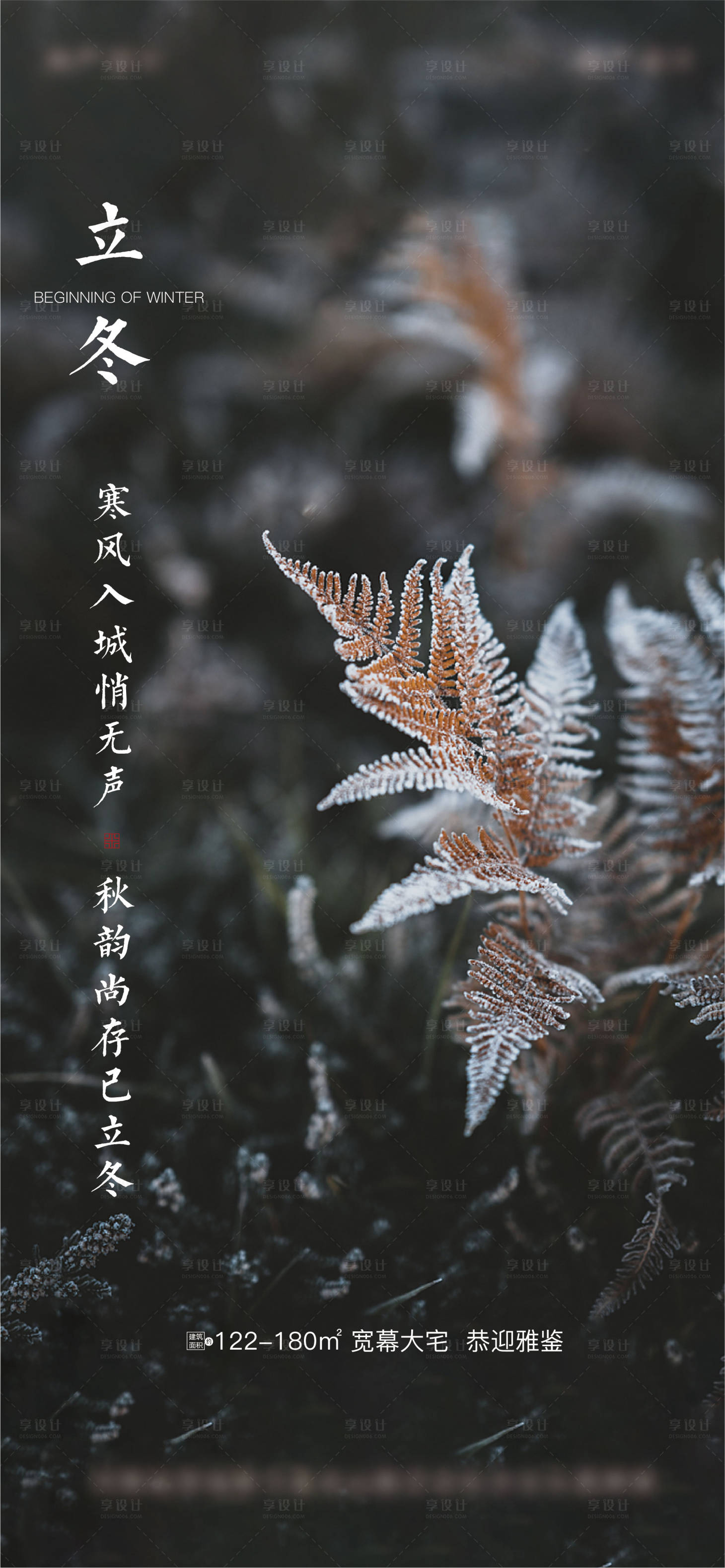 源文件下載【享設(shè)計(jì)】搜索編號(hào)：86230002428953455【立冬節(jié)氣海報(bào)】