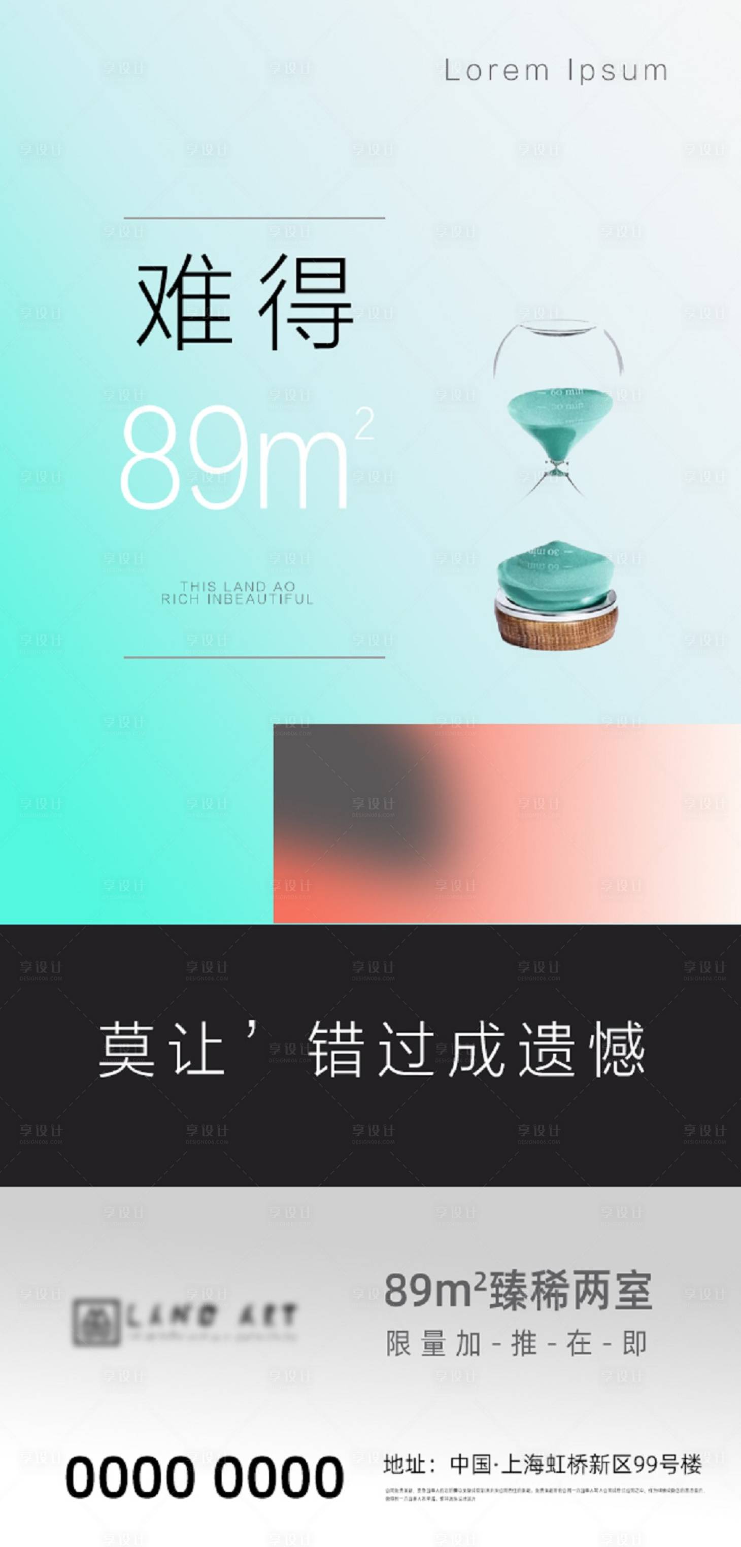 源文件下载【享设计】搜索编号：80160002295352101【地产海报】