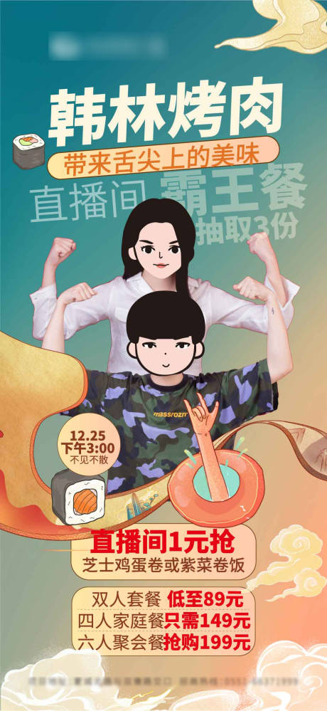 源文件下载【美食直播宣传海报】编号：46280002425737093