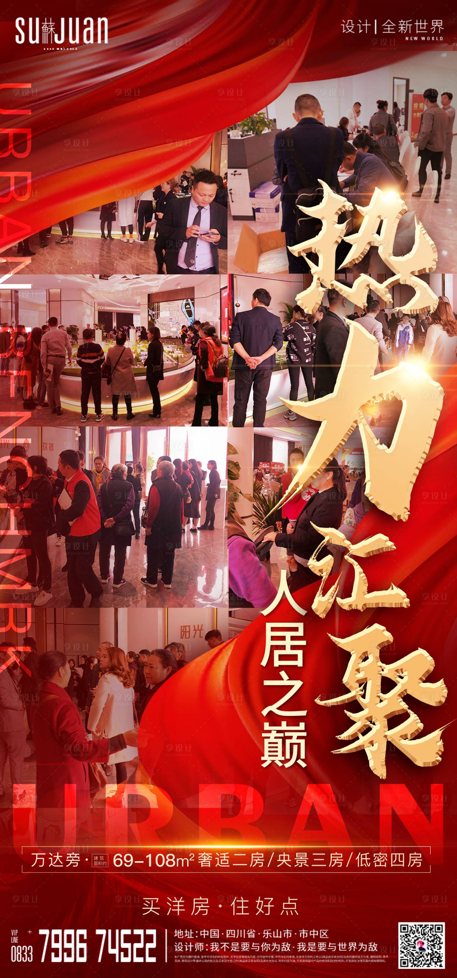 源文件下载【享设计】搜索编号：48980002380206633【地产热销人气海报】
