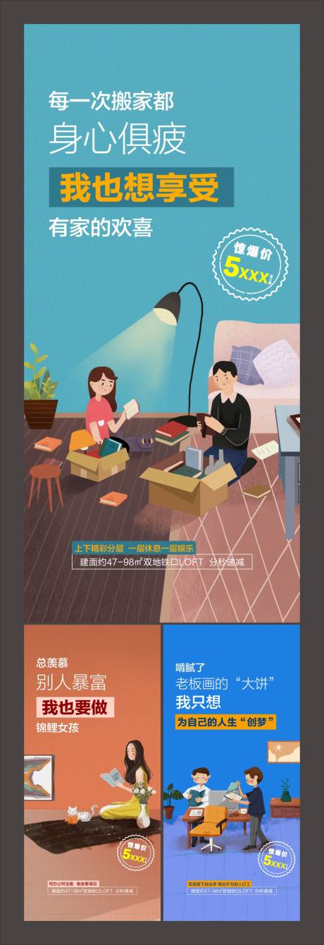 源文件下载【地产公寓卖点系列海报】编号：80230002409788066