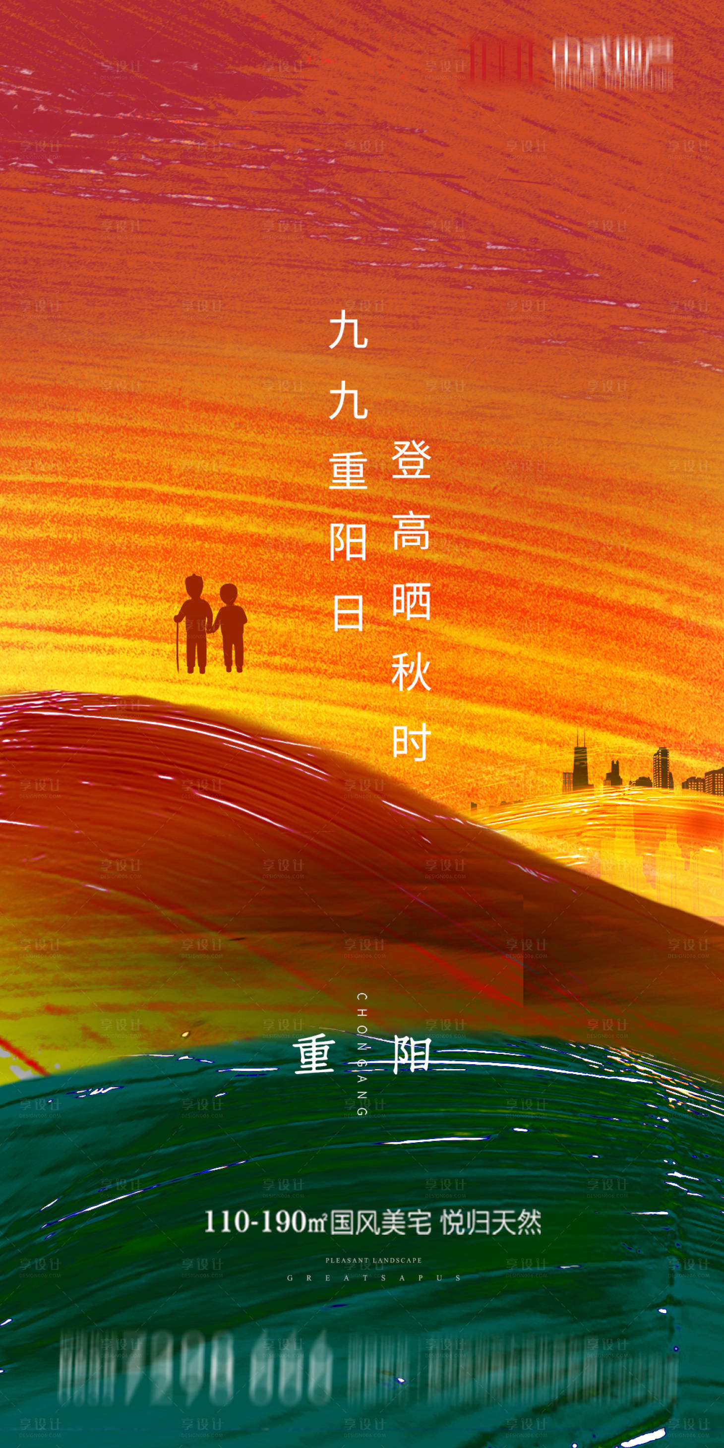 源文件下載【享設計】搜索編號：53400002241752308【地產重陽節節日海報】
