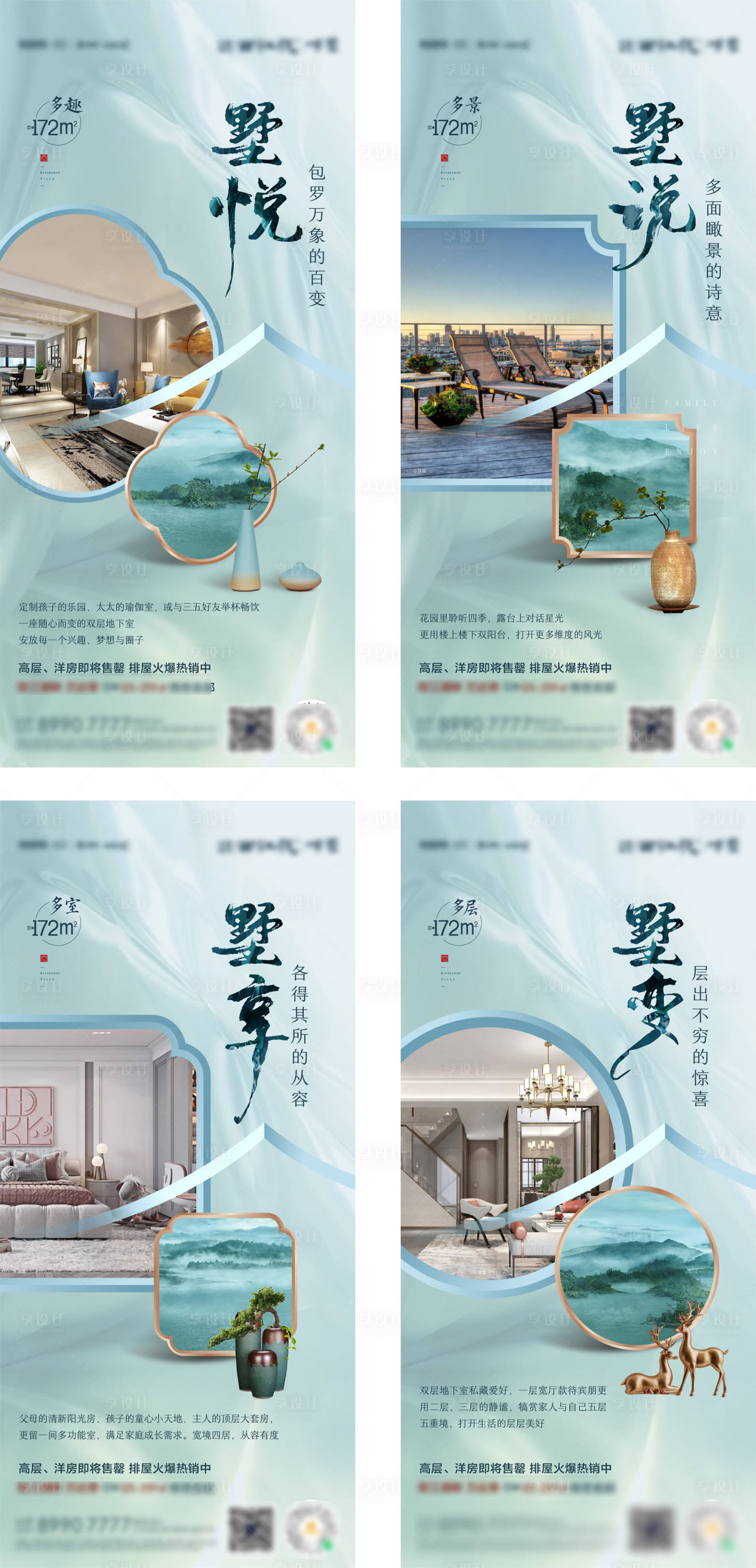 源文件下载【享设计】搜索编号：15710002170528284【地产中式价值点系列海报】