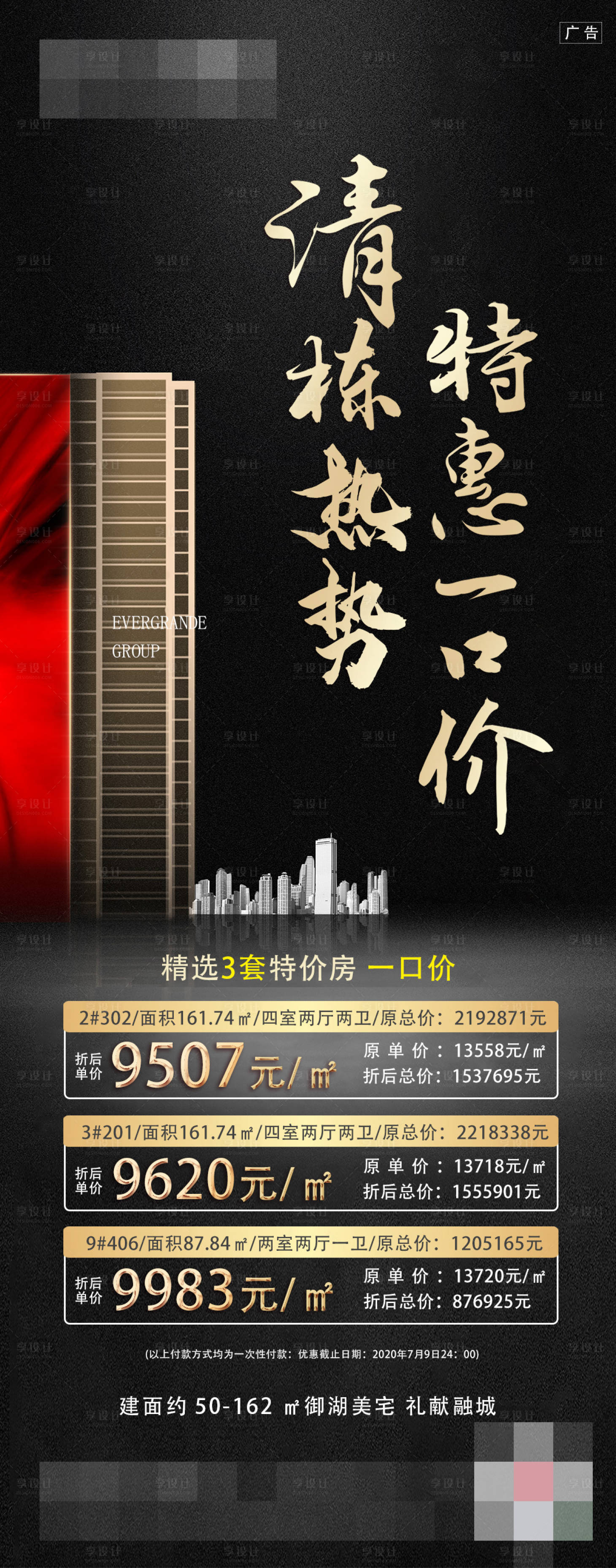 源文件下载【享设计】搜索编号：34230002328928499【创意特价房长图】