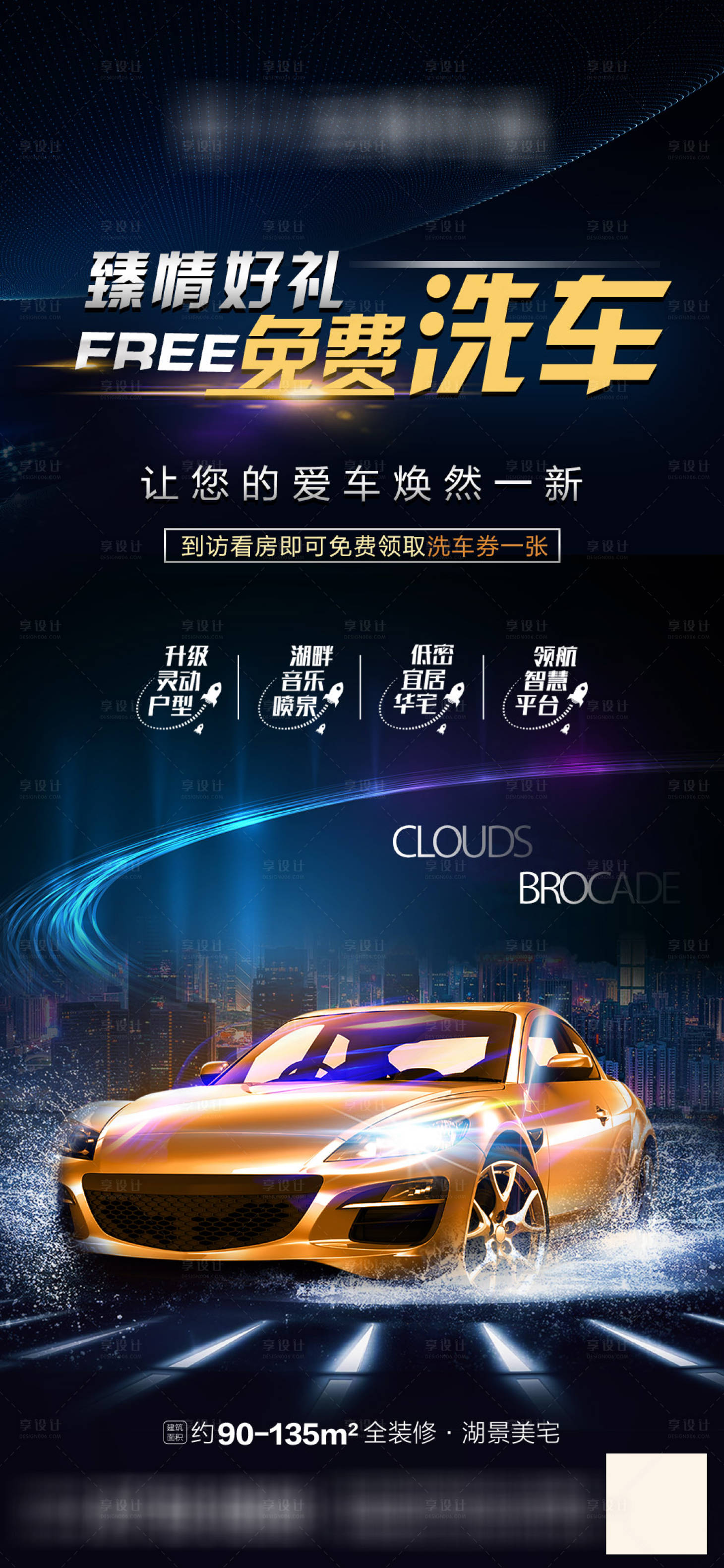 源文件下載【享設計】搜索編號：81660002298668367【免費洗車】