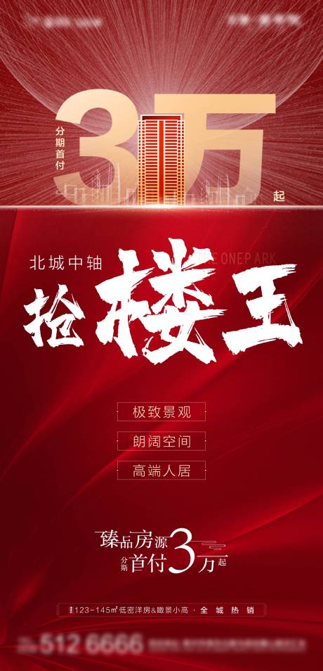 源文件下载【享设计】搜索编号：60580002230489980【热销楼王首付地产高层品质 】