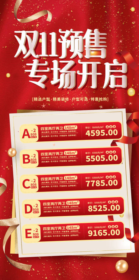 源文件下载【享设计】搜索编号：24530002210313986【双十一预售红金海报】
