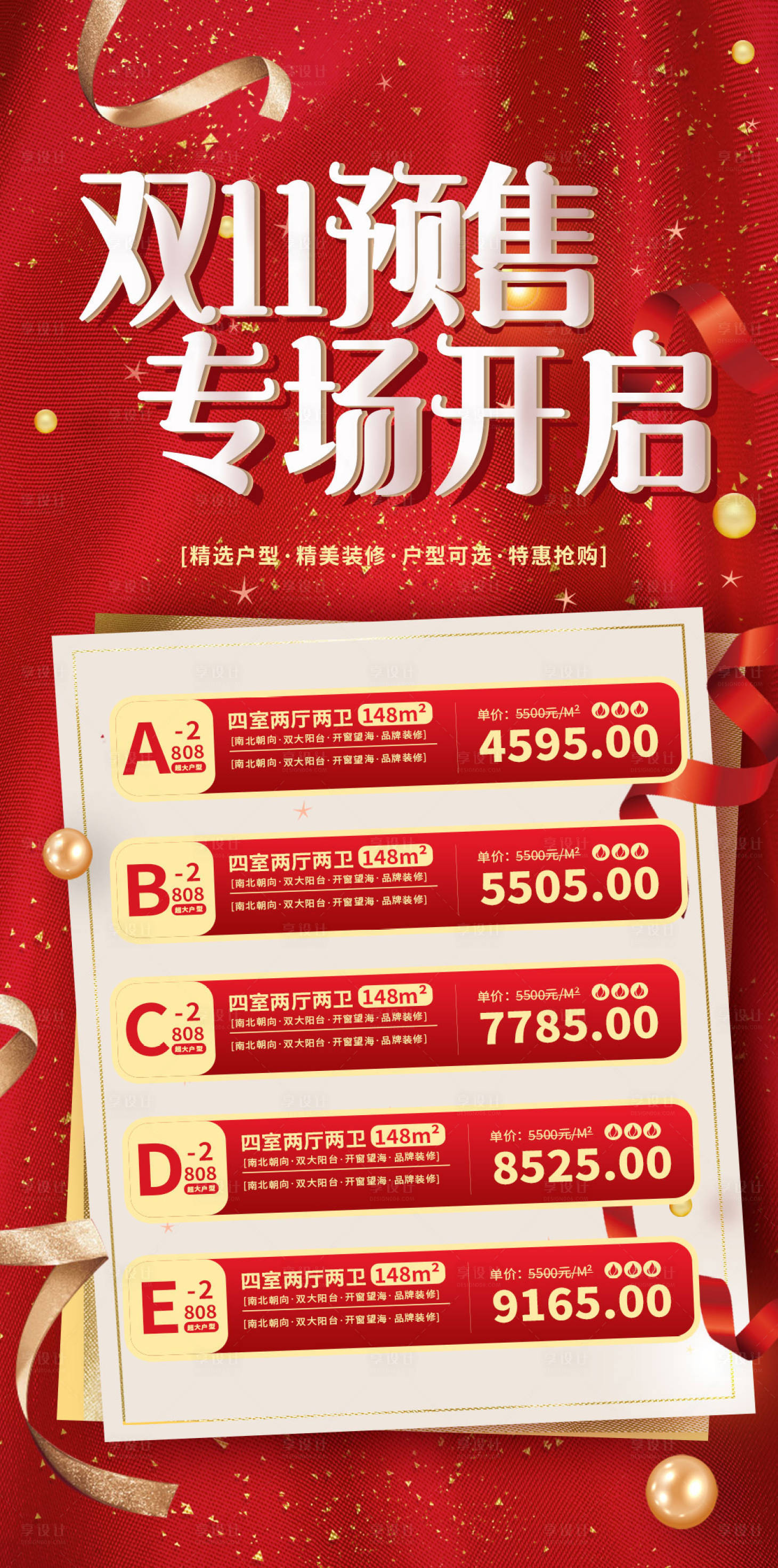 源文件下载【享设计】搜索编号：24530002210313986【双十一预售红金海报】