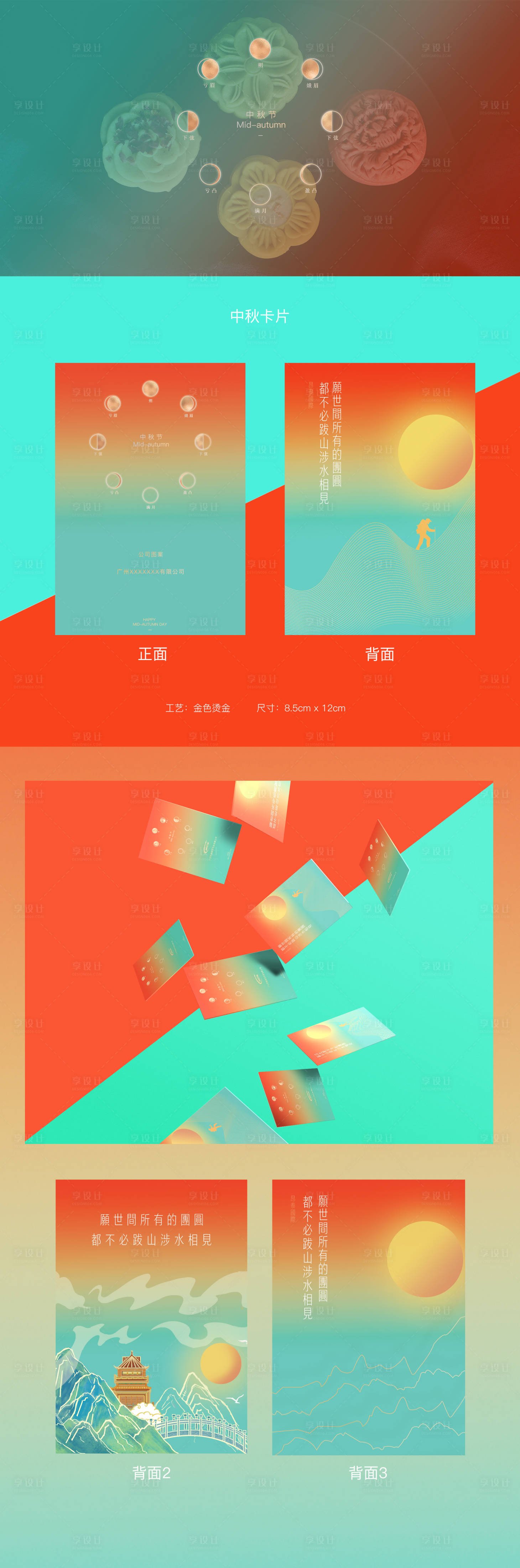 源文件下載【享設(shè)計】搜索編號：26720002303478908【中秋節(jié)月亮卡片物料】