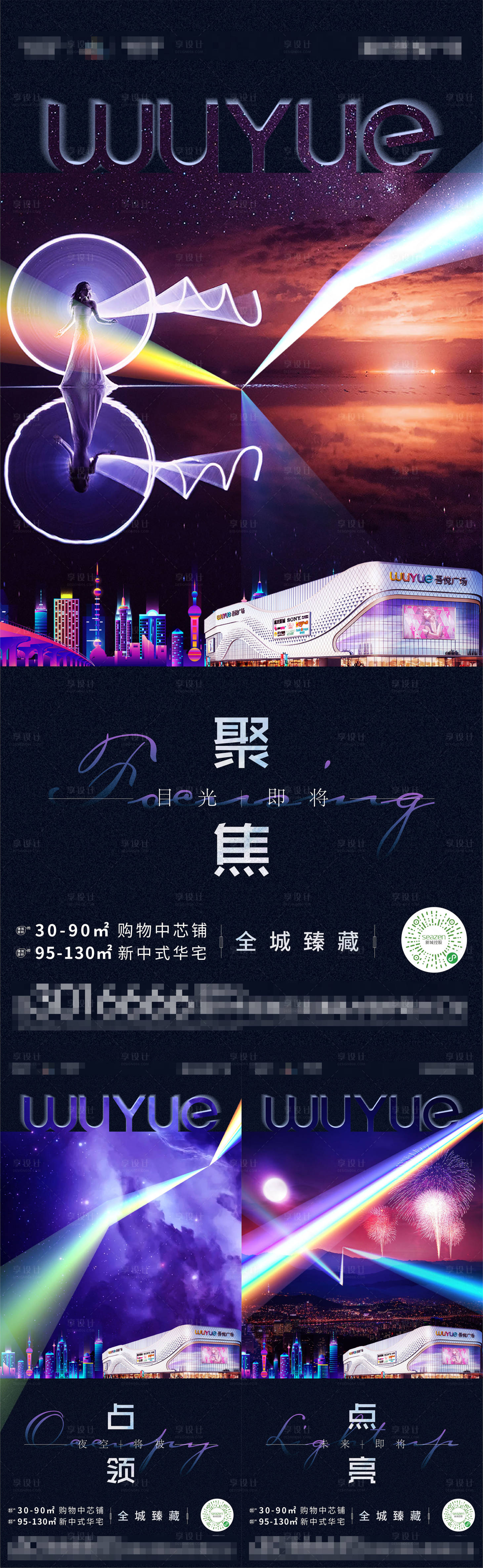 源文件下載【享設計】搜索編號：14750002267139860【地產亮燈儀式懸念系列稿】