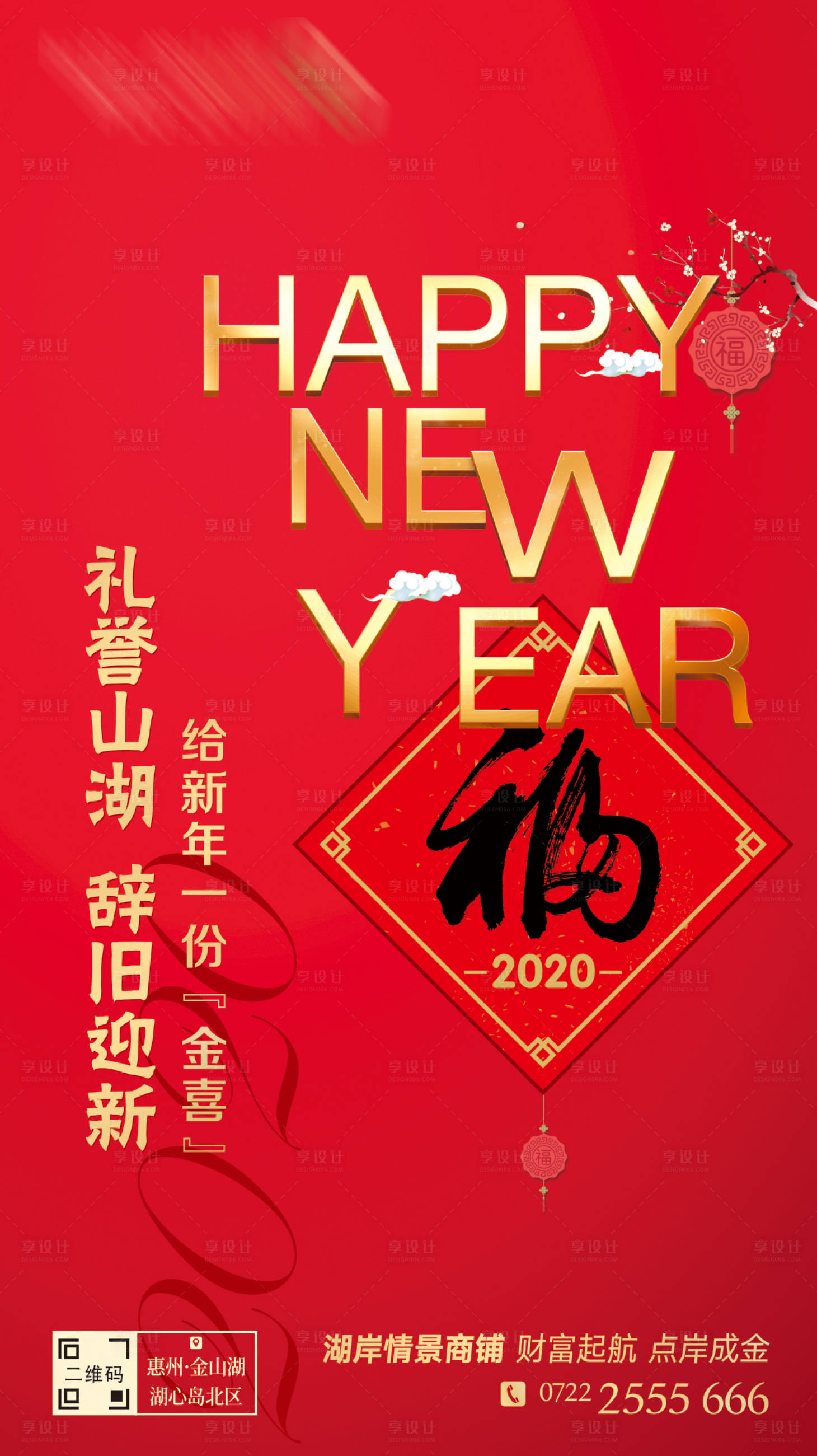 源文件下载【享设计】搜索编号：37560000317166821【元旦新年移动端海报】