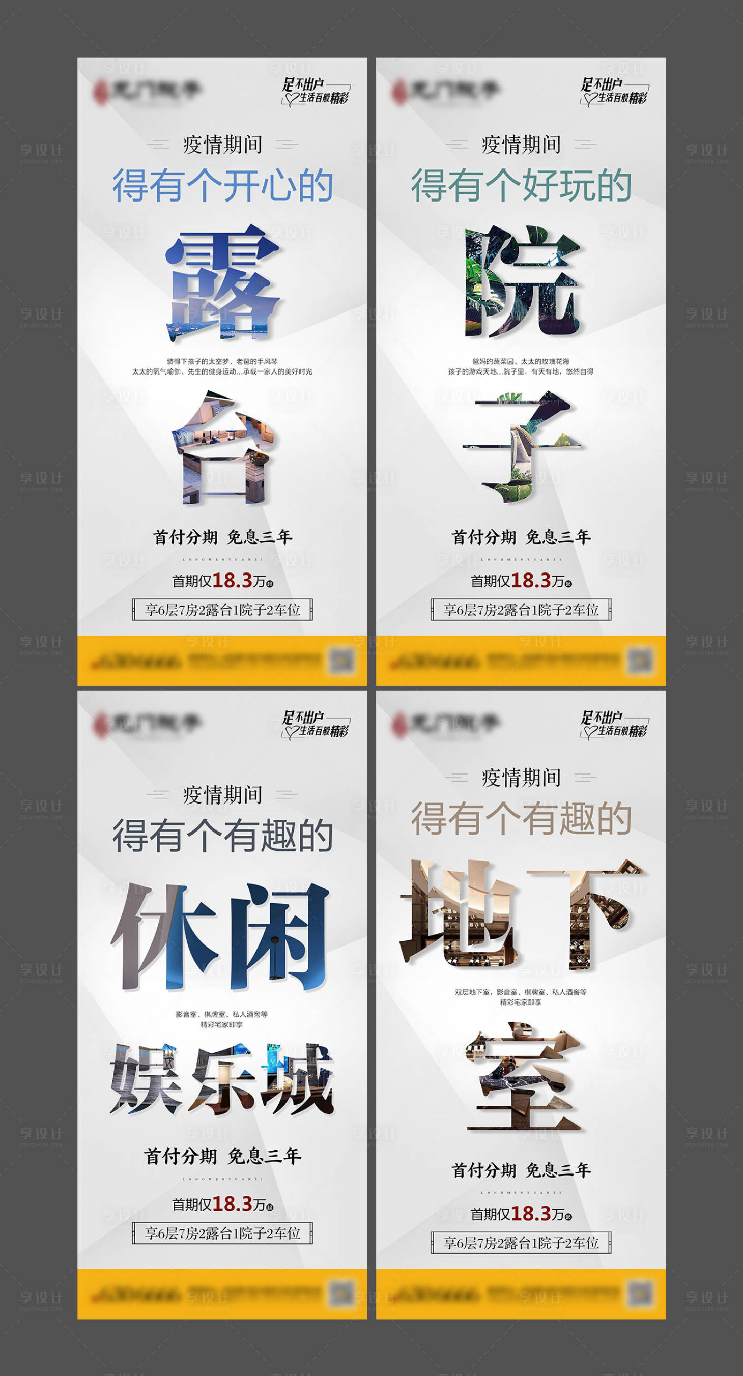 源文件下载【享设计】搜索编号：20310002287396897【地产别墅价值点系列稿】