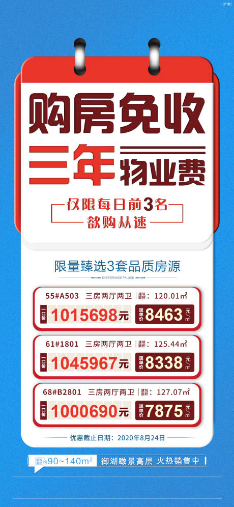 源文件下載【享設計】搜索編號：72200002423066859【地產特價房】