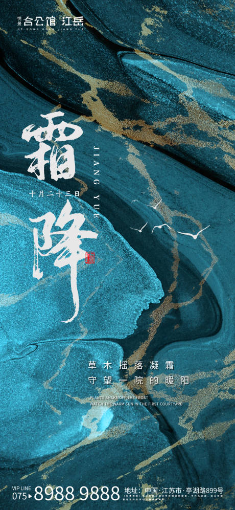 源文件下載【享設計】搜索編號：25770002189065865【霜降節氣海報系列】