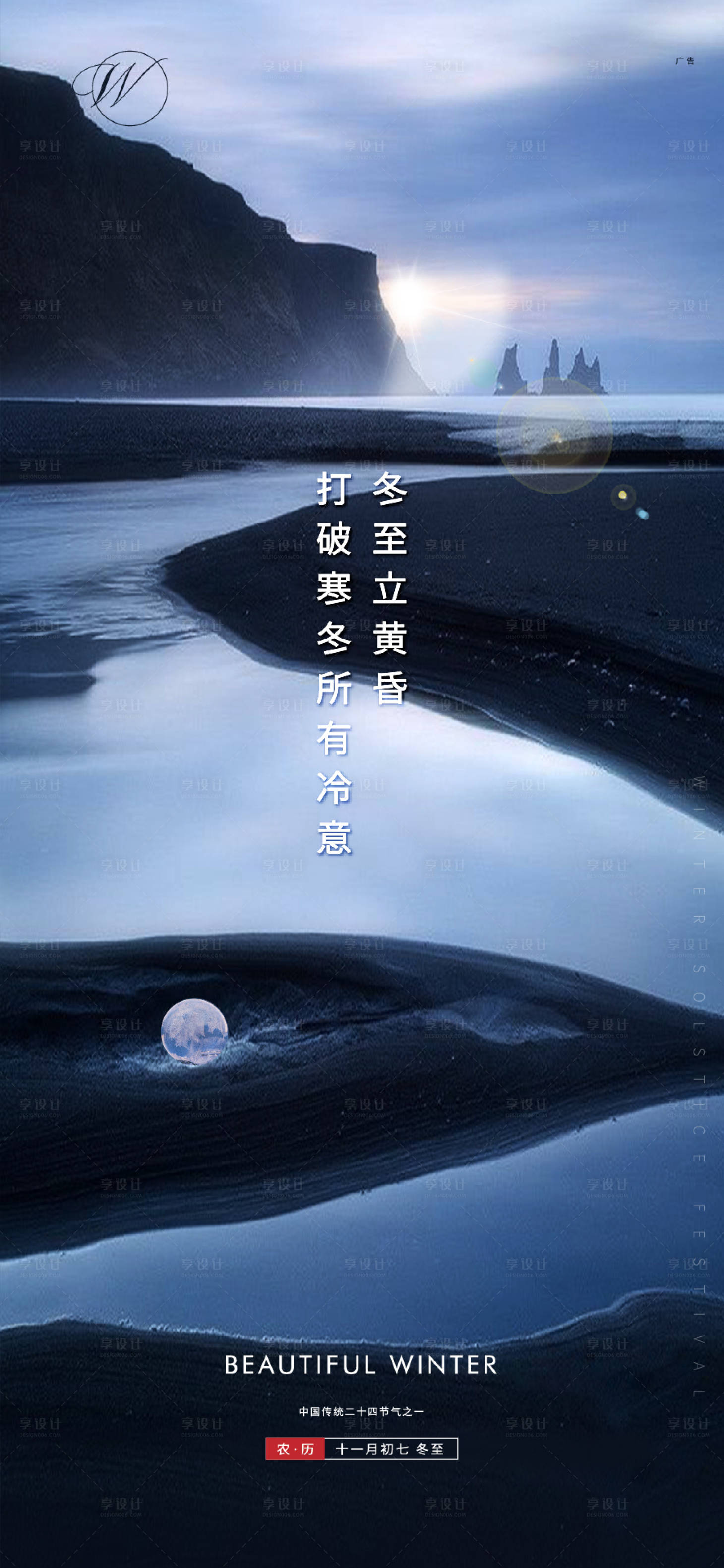 源文件下載【享設計】搜索編號：87910002419483672【二十四節氣冬至立冬節氣海報】