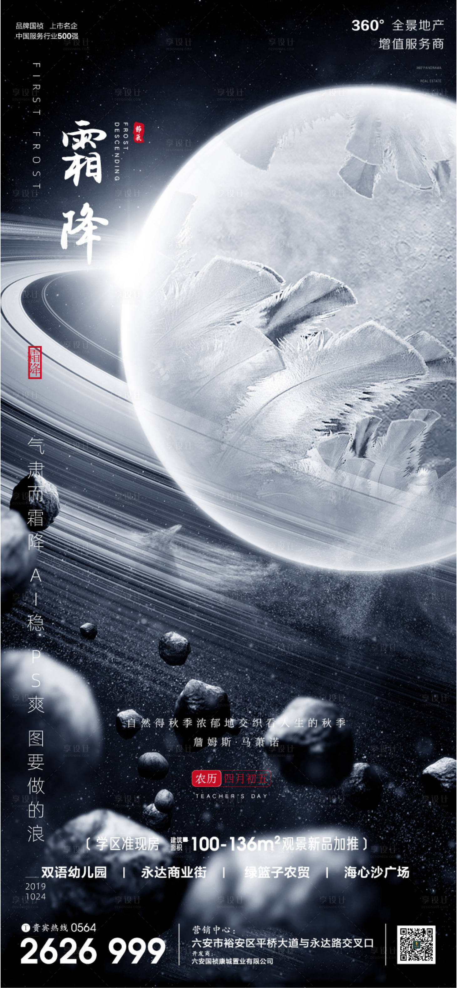 源文件下载【享设计】搜索编号：44340002312769594【地产霜降节气海报】