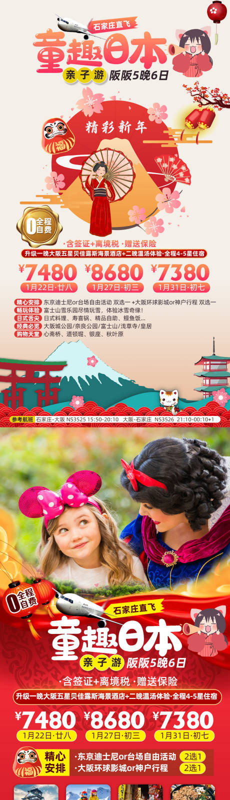 编号：20201029141147958【享设计】源文件下载-日本亲子旅游海报