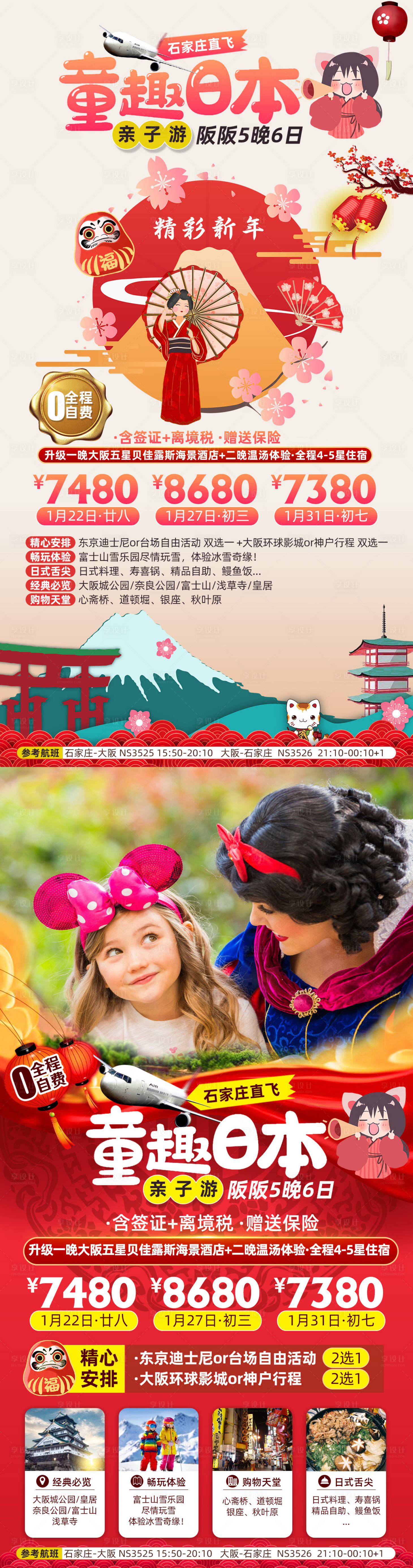 编号：20201029141147958【享设计】源文件下载-日本亲子旅游海报