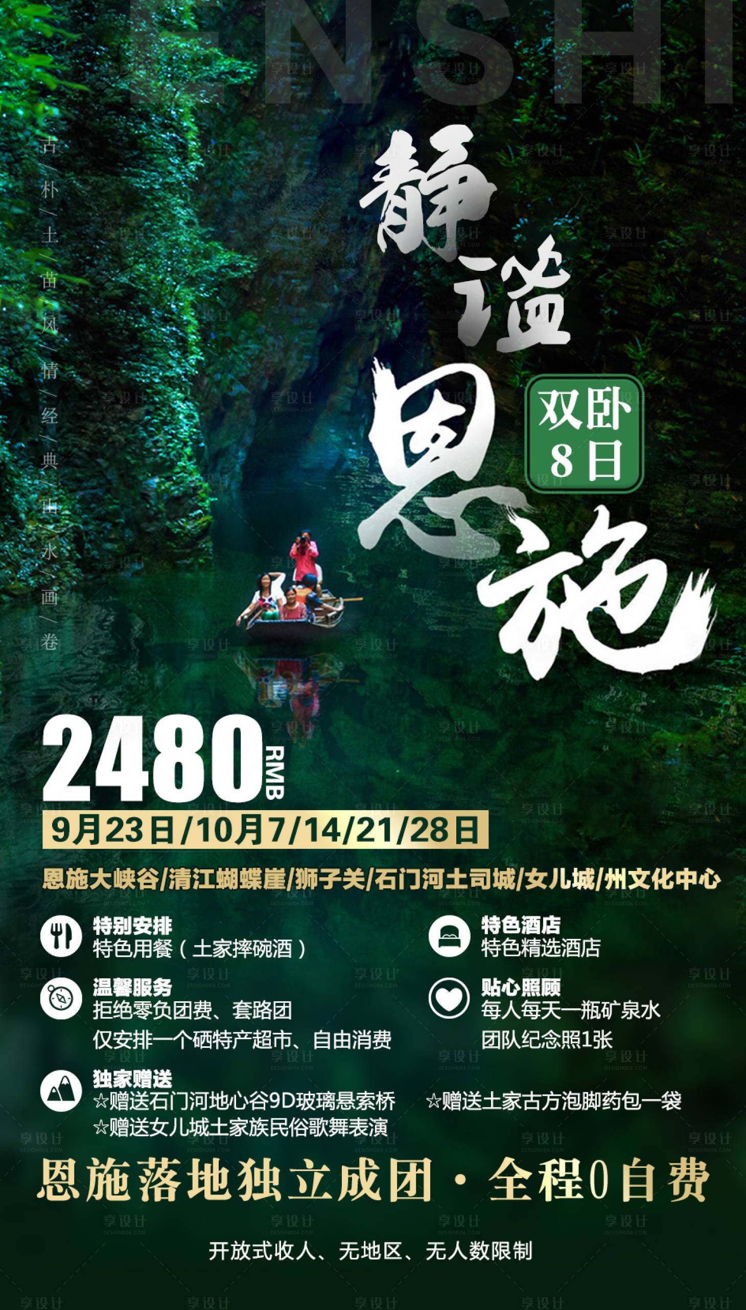 源文件下载【静谧恩施旅游海报】编号：50580002190497433