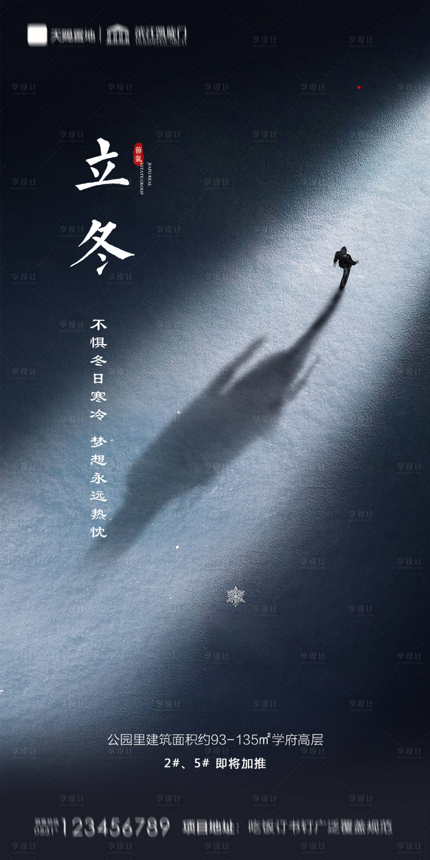 源文件下载【享设计】搜索编号：51970002317552306【地产立冬海报】