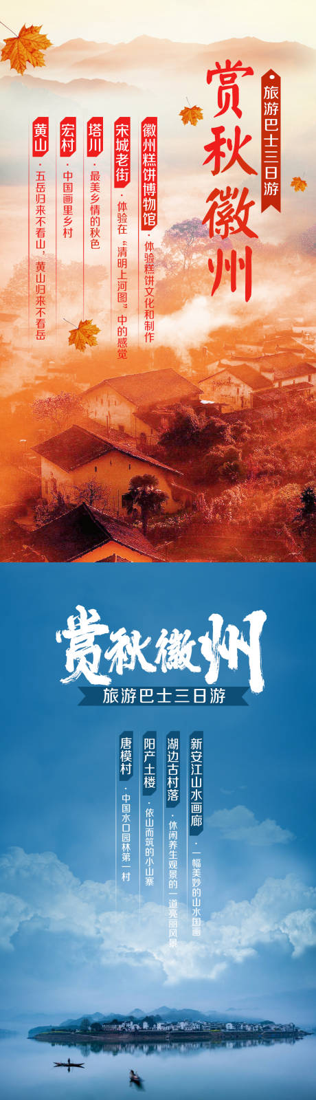 源文件下載【享設計】搜索編號：36530002384593816【賞秋徽州旅游海報】